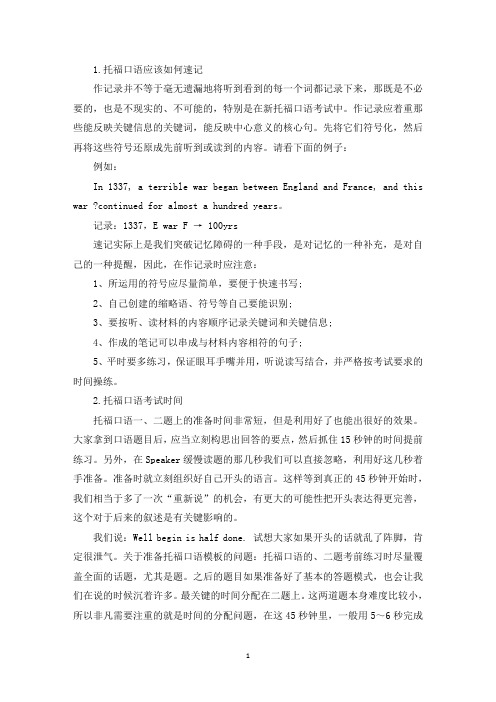 托福口语应该如何速记(最新)