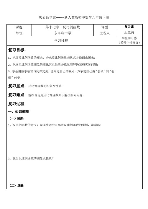 第十七章 反比例函数 复习学案