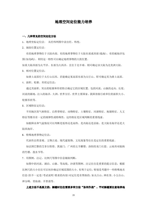 地理空间定位能力培养4