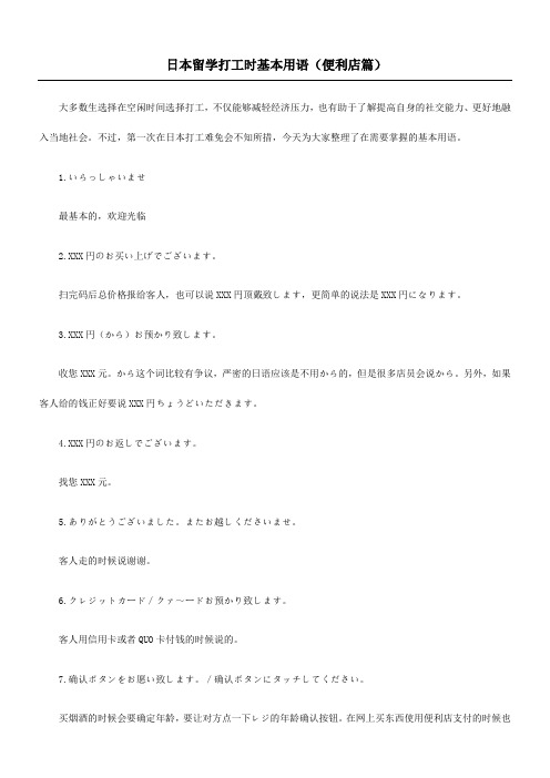 日本留学打工时基本用语(便利店篇)