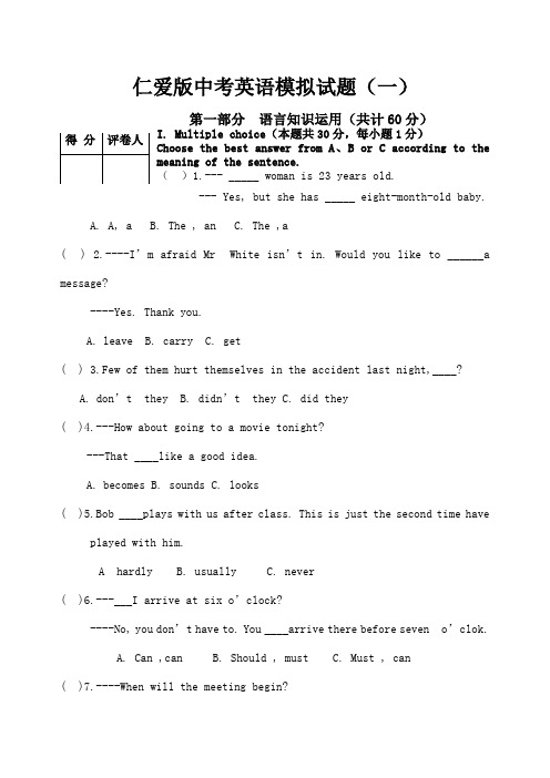 仁爱版中考英语模拟试题