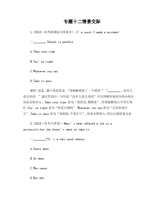 英语高考二轮复习：情景交际
