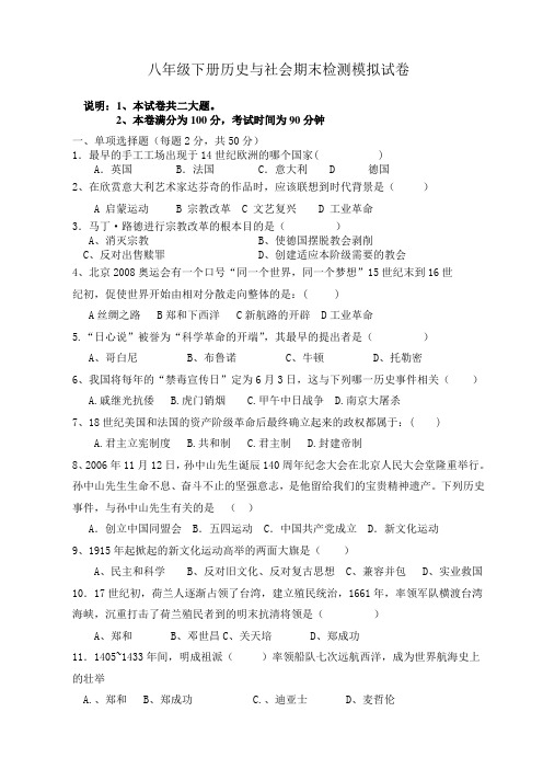 八年级下册期末抽考测试(历史与社会)