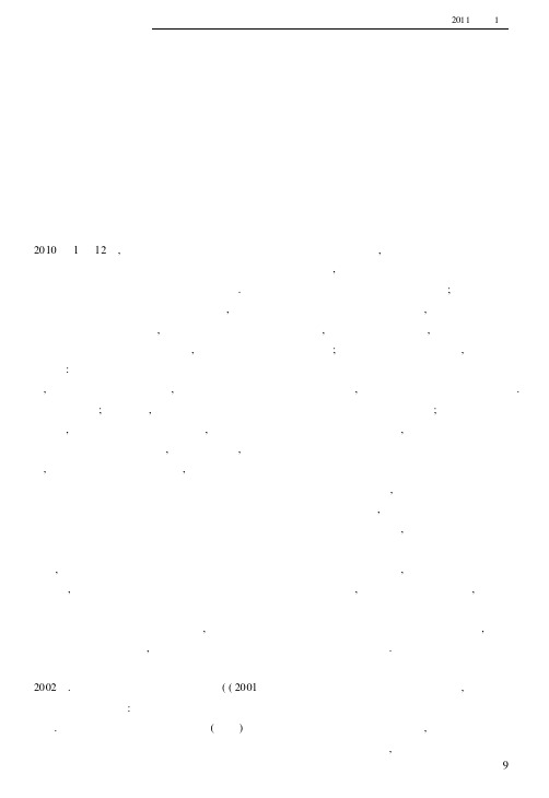 皖江城市带承接产业转移及企业孵化器载体建设
