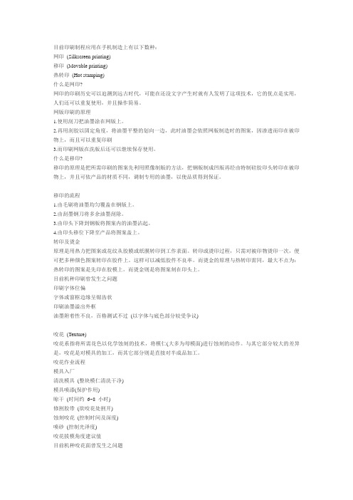 喷漆件印刷及测试方法