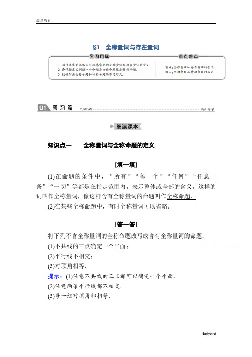 高中北师大版数学选修2-1学案：1.3 全称量词与存在量词 含答案