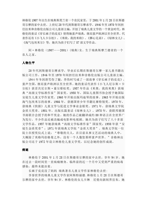 阿斯特丽德·林格伦