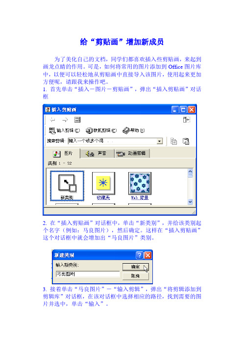 给“剪贴画”增加新成员