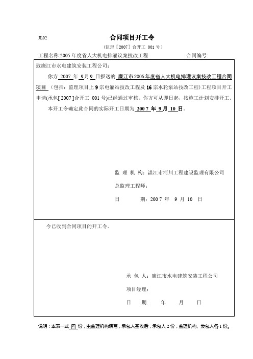 水利工程合同项目开工令【范本模板】