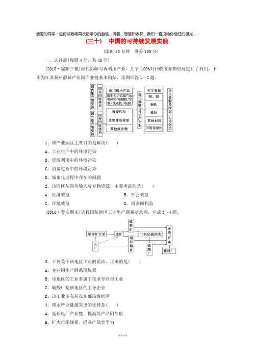 萧县2019届高考地理课后巩固训练(三十)中国的可持续发展实践新人教版