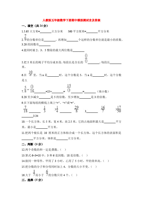 【5套打包】武汉市小学五年级数学下期中考试单元测试题(解析版)