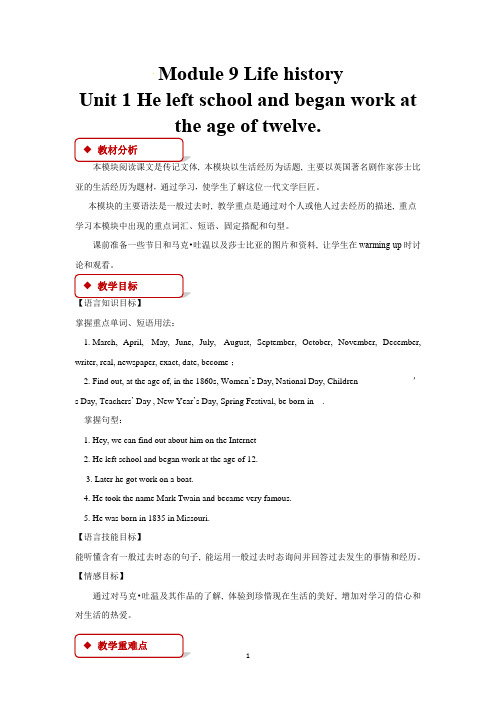 外研版七年级英语下册教学设计Module 9 Unit 1教案