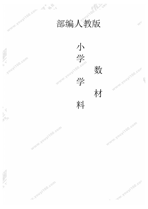 人教版三年级数学上册第九单元数学广角—集合导学案