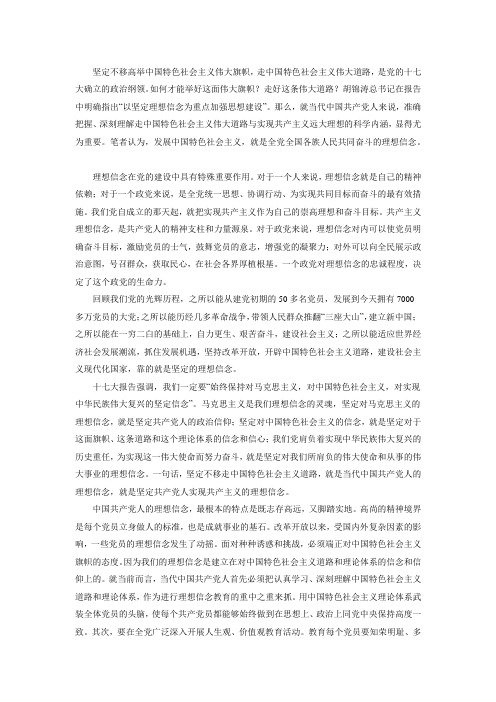 坚定不移高举中国特色社会主义伟大旗帜