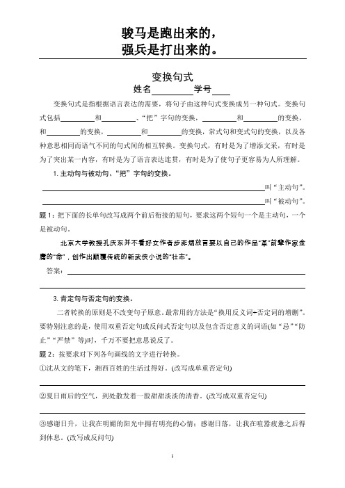 变换句式2015届导学稿