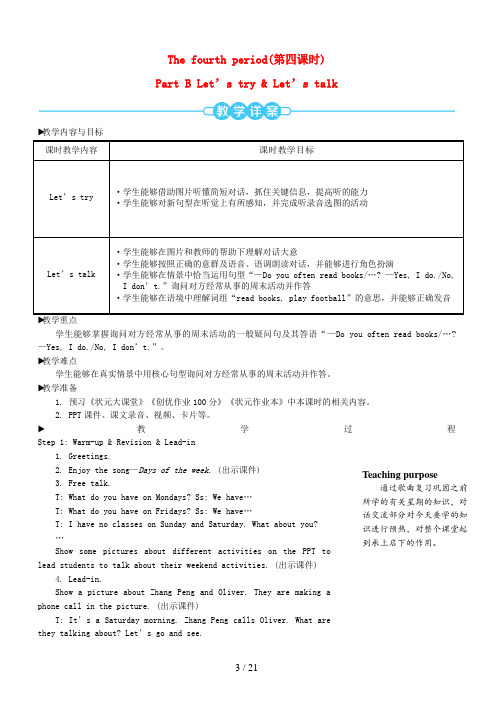 四川省广安市XX小学五年级英语上册 Unit 2 My week第四课时教案 人教PEP