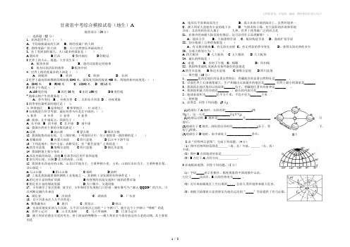 甘肃省2014中考综合模拟试卷(地生)