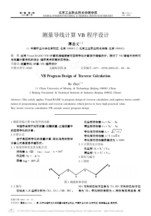测量导线计算VB程序设计