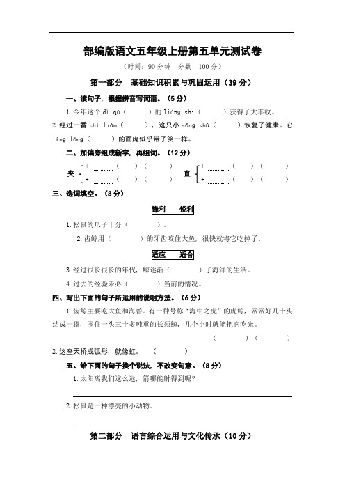 部编版语文五年级上册  第五单元测试卷(含答案)