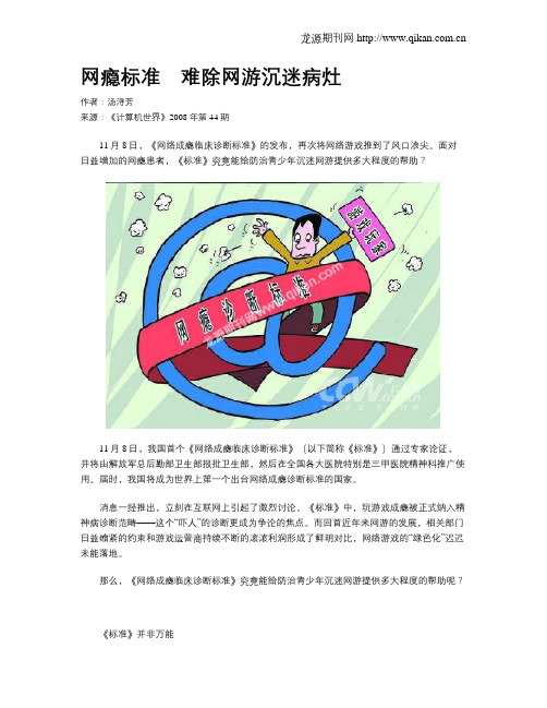 网瘾标准 难除网游沉迷病灶