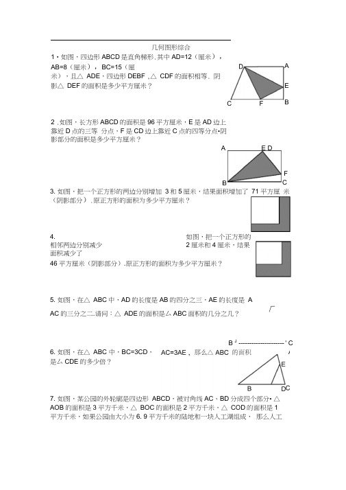 小学奥数：几何图形大全