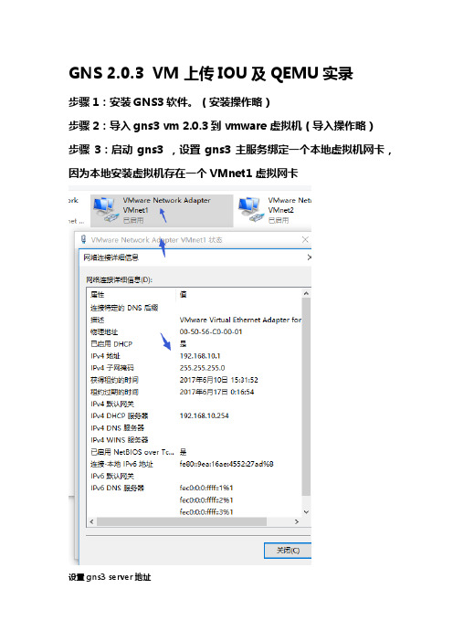 GNS 2.0.3  VM 上传IOU及QEMU实录