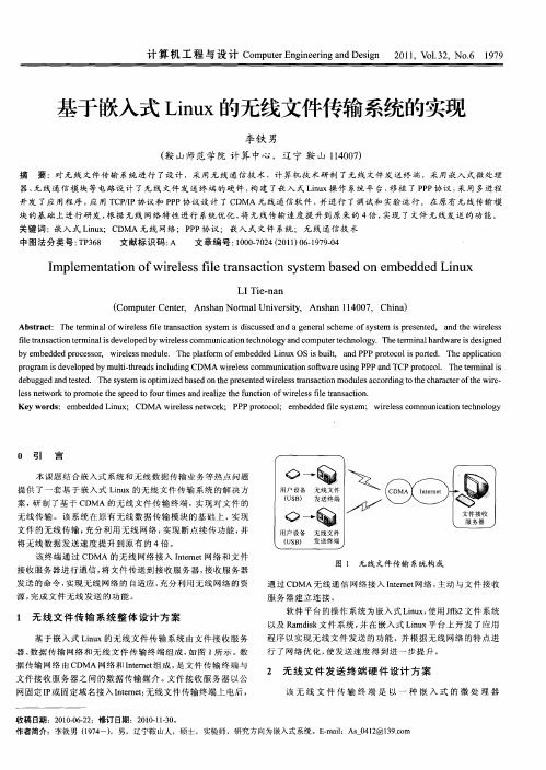基于嵌入式Linux的无线文件传输系统的实现