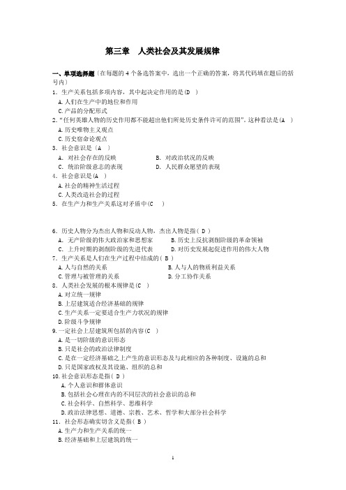 马原第三章试题
