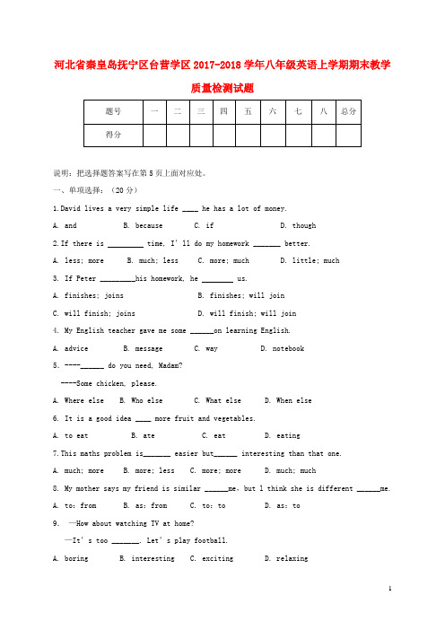 河北省秦皇岛抚宁区台营学区2017_2018学年八年级英语上学期期末教学质量检测试题人教新目标版