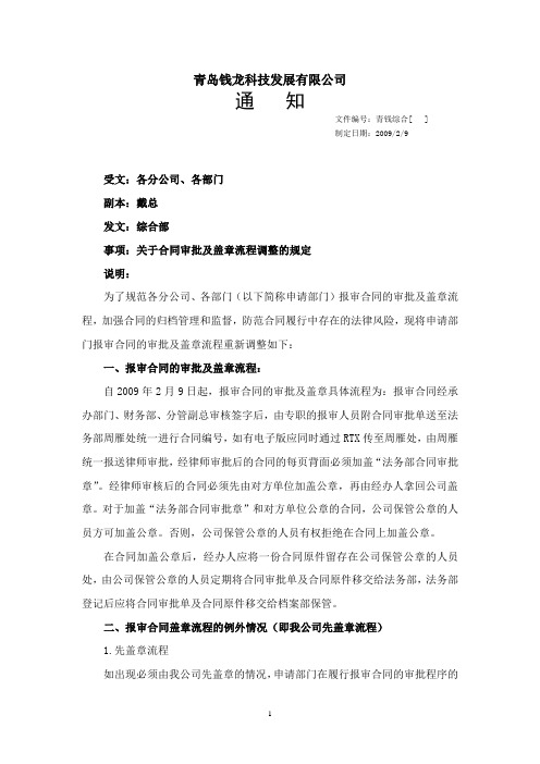 关于合同盖章问题的通知(定稿)