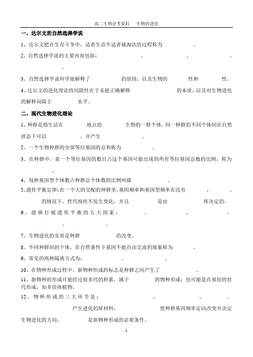必修二 生物的进化