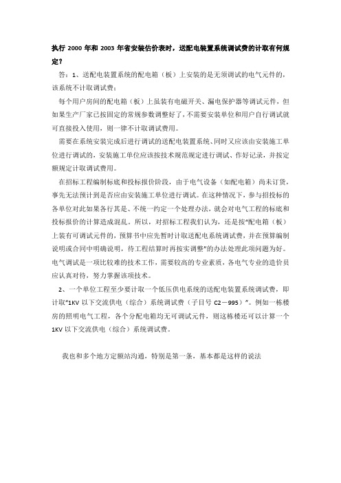 1KV以下交流供电(综合)系统调试费