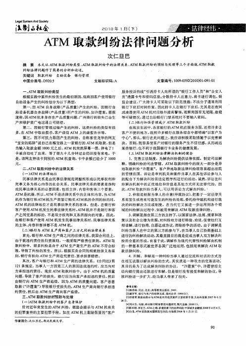 ATM取款纠纷法律问题分析