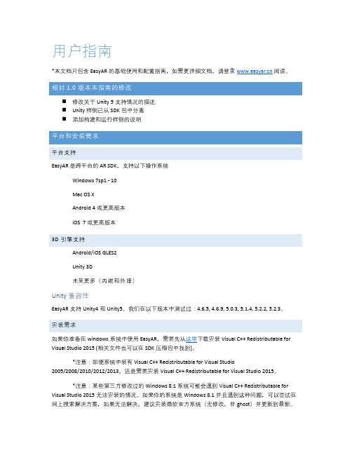 EasyAR使用必读