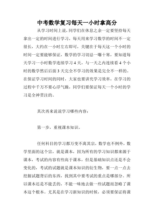 中考数学复习每天一小时拿高分