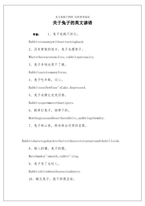 关于兔子的英文谚语