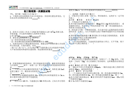 2009年鸣沙中学九年级物理中考一模试题