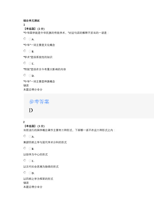 2020智慧树知道网课《中华国学》章节测试满分答案
