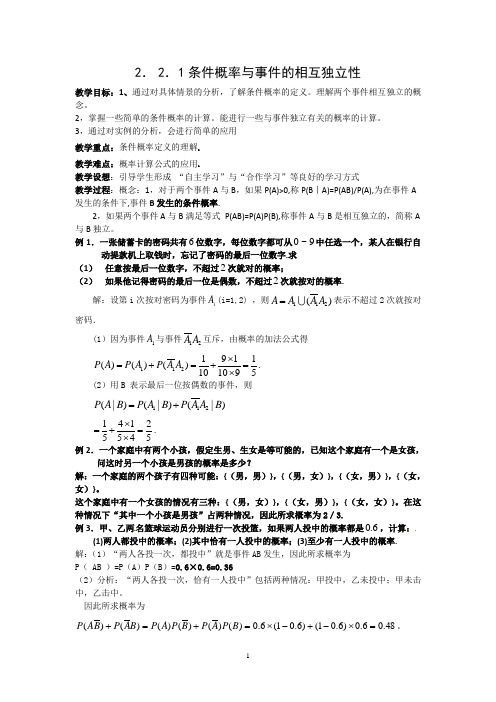 2.2.1条件概率与事件的相互独立性(学、教案)