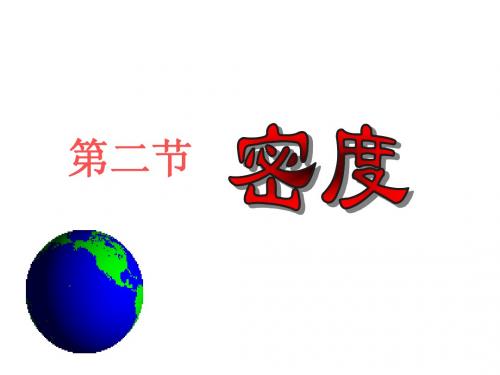 密度ppt[1].1