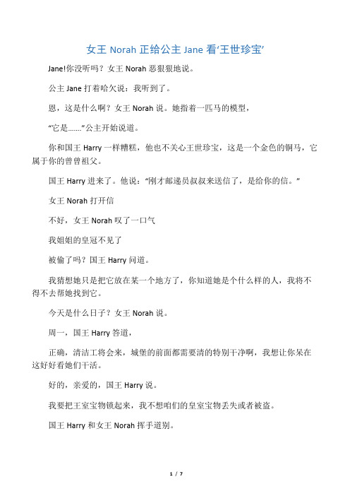 典范英语,蒙面清洁女工面对海盗