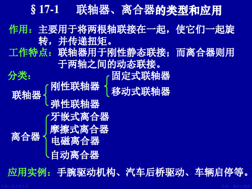 机械设计基础第5版杨可桢