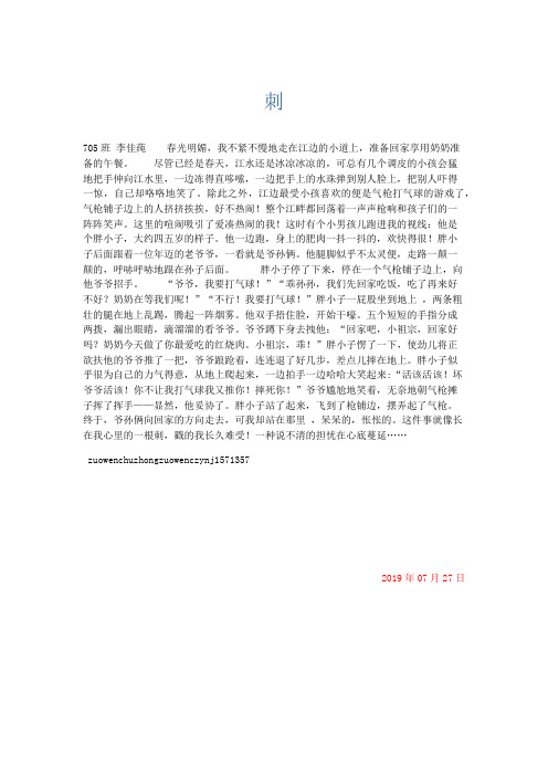 初中作文 刺-精品