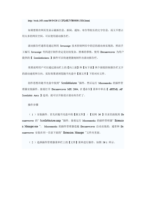 滚动布告栏