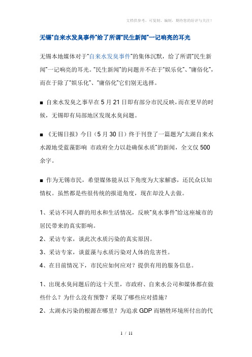 民生新闻报道失败范例问题研究(新闻学毕业论文素材)