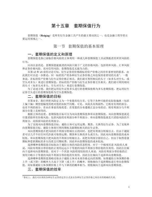 厦大郑振龙金融市场学课件15