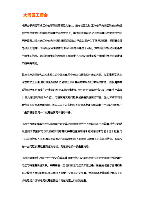 冲床操作说明详解