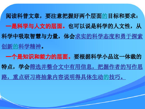实用文阅读之科普文章