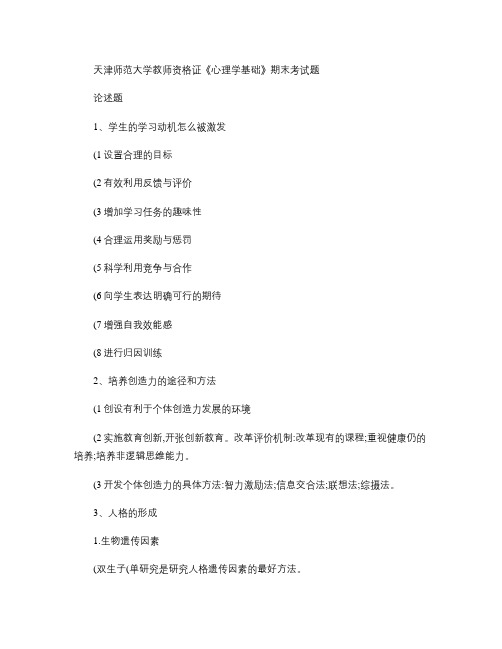 2019年教师资格及教师招考试题(附答案) (306)
