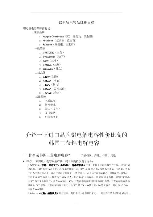 铝电解电容排名及品牌性价比